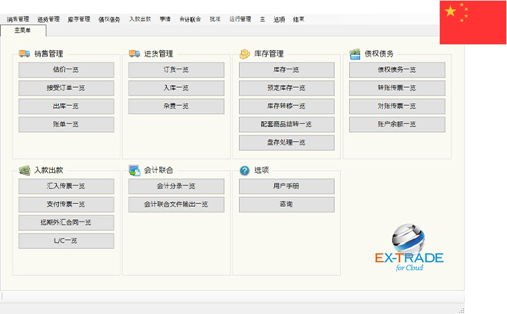 中国語（簡体字）表示時